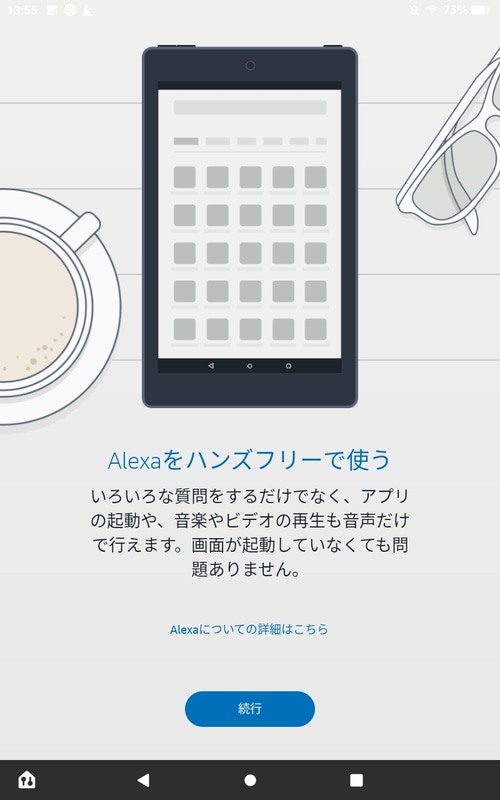 Alexaのハンズフリーモードを使うか尋ねられるので必要に応じて選択。以上でセットアップは完了だ