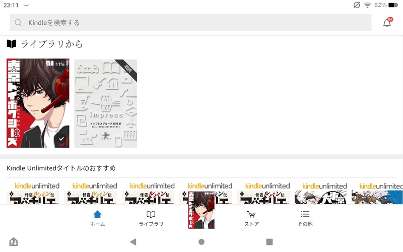 こちらは電子書籍のライブラリ画面。表示サイズ「2」だと、下段の「Kindle Unlimitedのおすすめ」は上部以外ほぼ見えていないが……