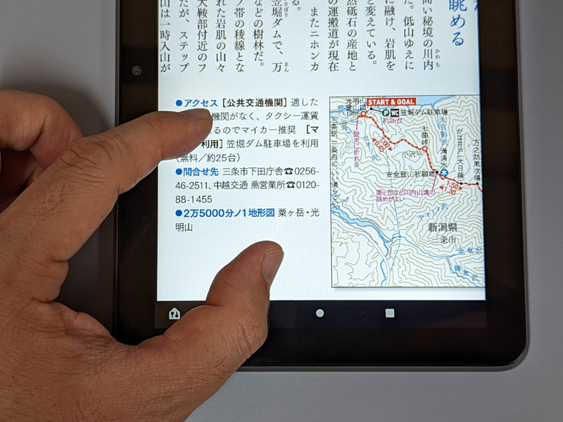 本製品もピンチインで部分拡大すれば十分読めるが、毎ページごとに拡大縮小を行なうのはかなりの手間だ