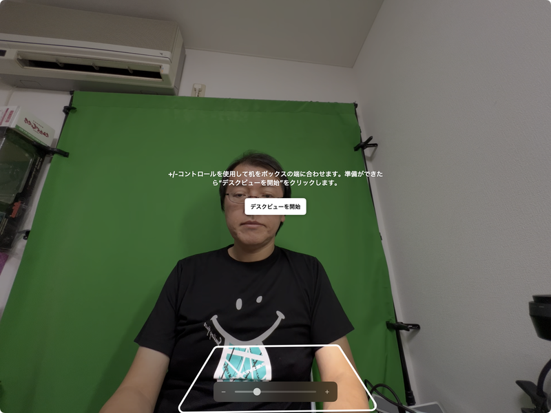 画面下部に表示される［+］［-］のコントロールのスライダを左右にドラッグして、机をボックスの端に合わせます