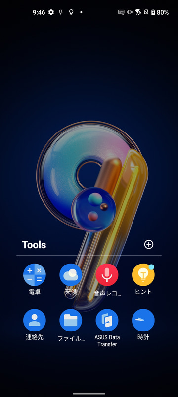 ホーム画面(4/4) / Toolsフォルダ