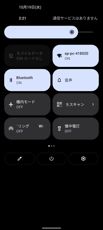 通知パネル(1/3)