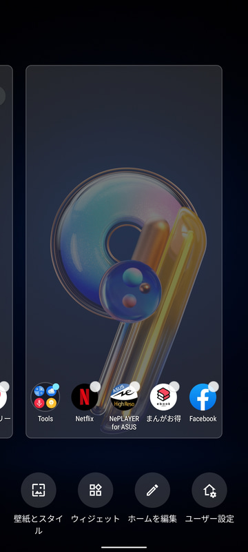 壁紙長押し / ウィジェットなどを変更