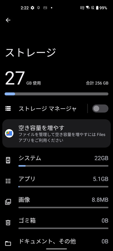 設定 > ストレージ