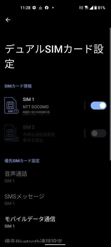 デュアルSIMカード設定 > SIM1