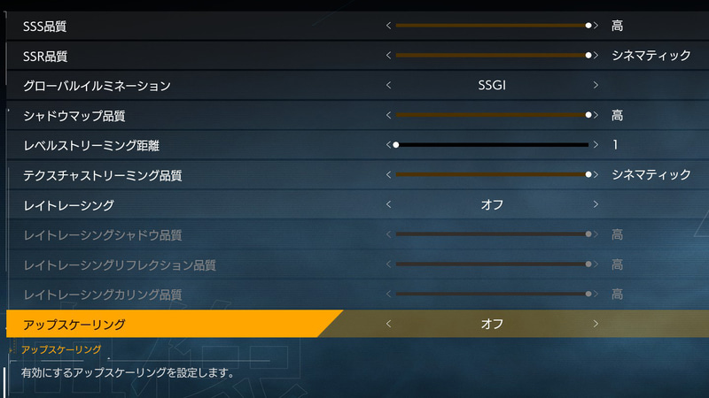 レベルストリーミング距離はGPUによって設定できる値が異なったので、すべて「1」にしてテストを実行した。レイトレーシングとアップスケーリングは利用していない