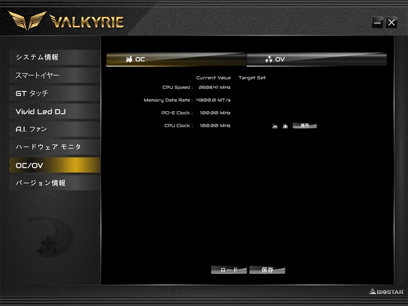 オーバークロックの画面。BCLKしか調整できない