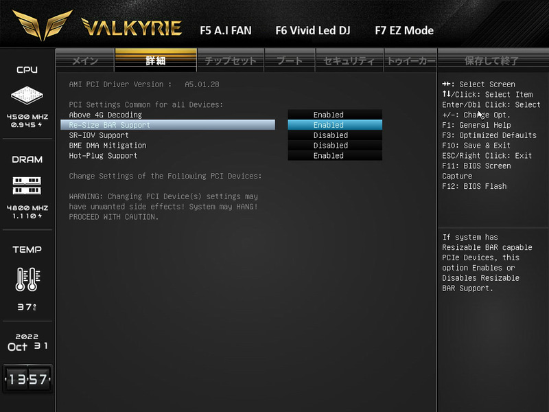 Above 4G DecodingおよびRe-size BARは標準で有効になっていた