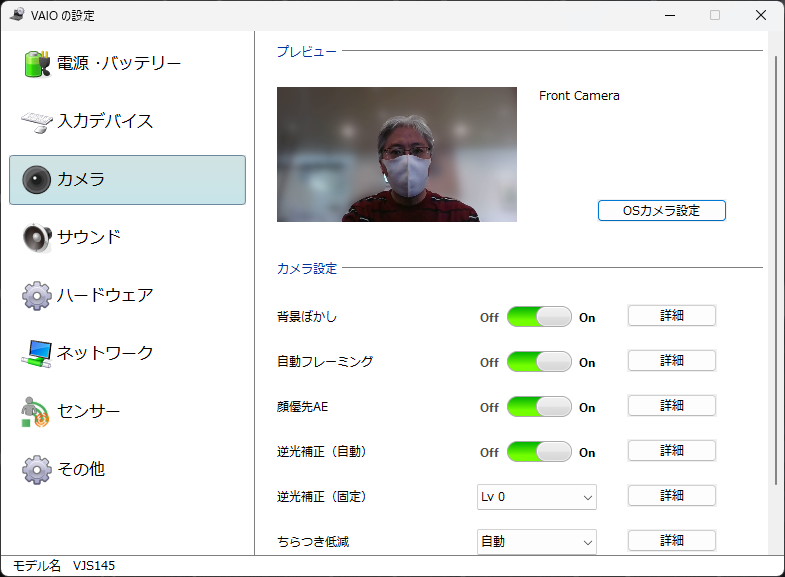 カメラを利用するアプリなら種類を問わず利用可能な映像調整機能も備わっている