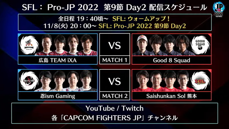 次回、第9節 Day2は11月8日火曜の20時から