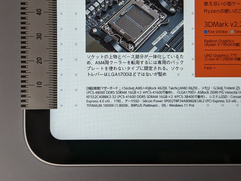 解像度は264ppiと標準的だが、雑誌の細かい注釈などもつぶれることはまずない