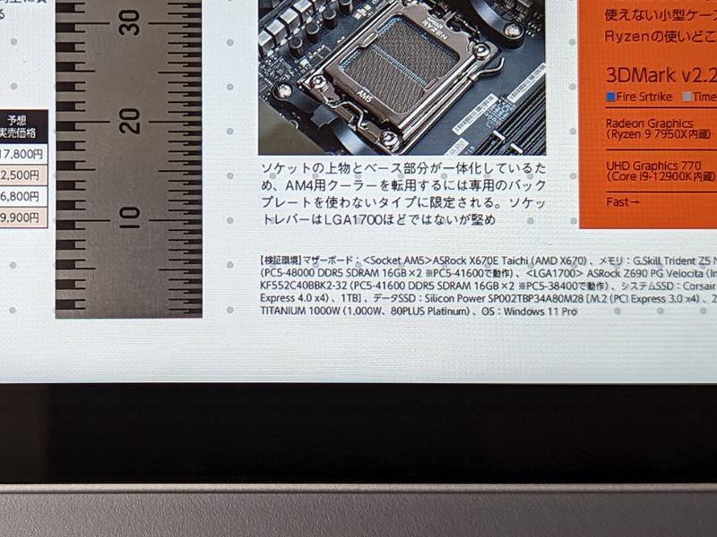 雑誌を見開き表示にした状態のアップ。細かい注釈もつぶれておらず十分に読める