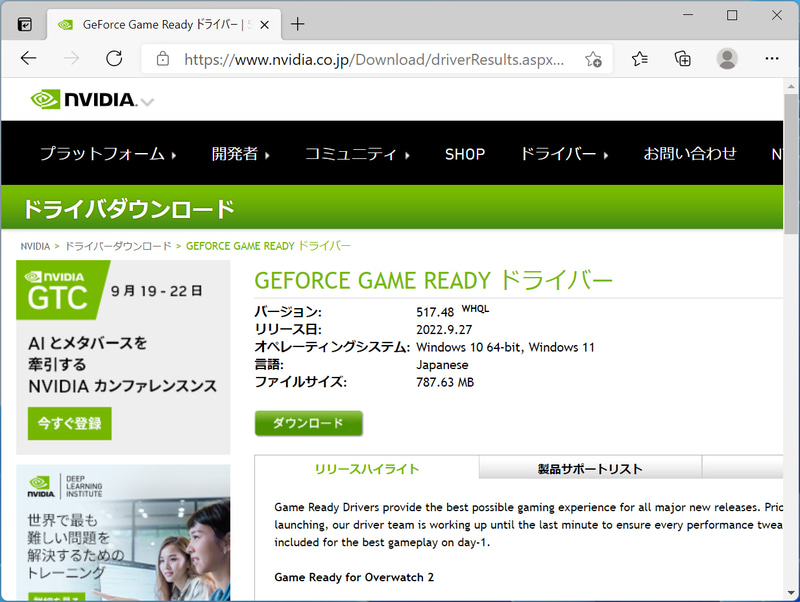 ビデオカードのドライバはNVIDIAの最新版をダウンロードして導入するのがベターだ