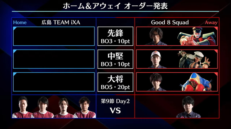 アウェイのGood 8 Squadの事前オーダーは、先鋒どぐらベガ、中堅ガチくんラシード、大将ぷげらバイソン