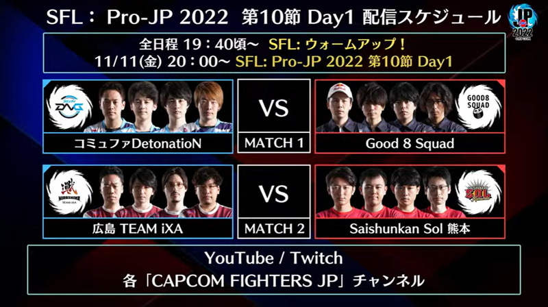 次回第10節 Day1は11月11日金曜の20時から