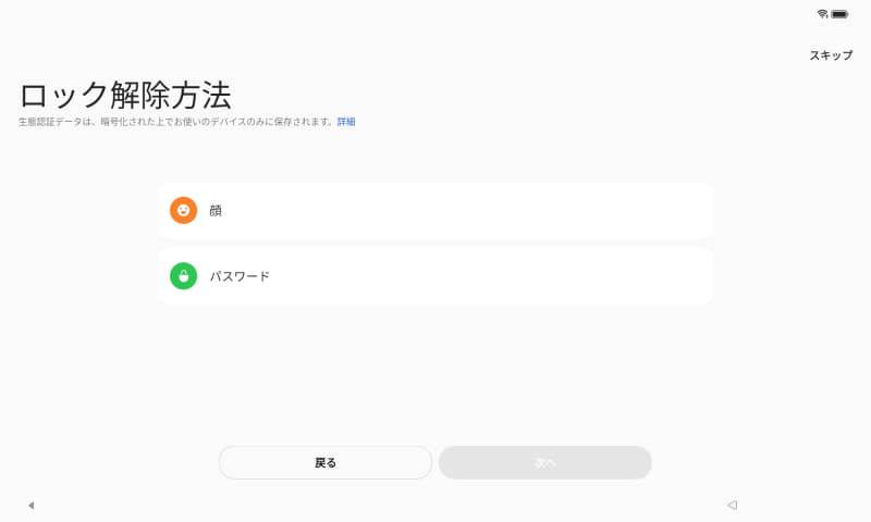 顔認証に対応する。後述するFire HD 10 Plusと比べた場合の利点の一つだ