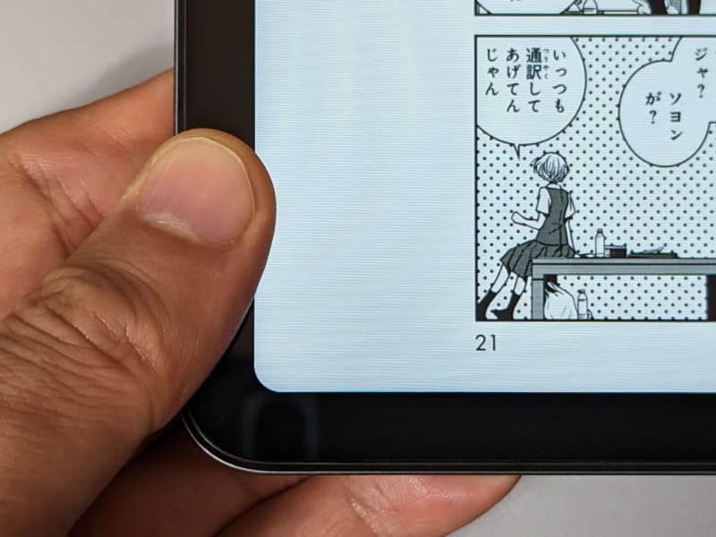 ベゼル幅が実測8.5mmとスリムなのはよいが、指先がページに触れてめくられてしまう誤操作は、iPadよりも本製品のほうが起こりやすい