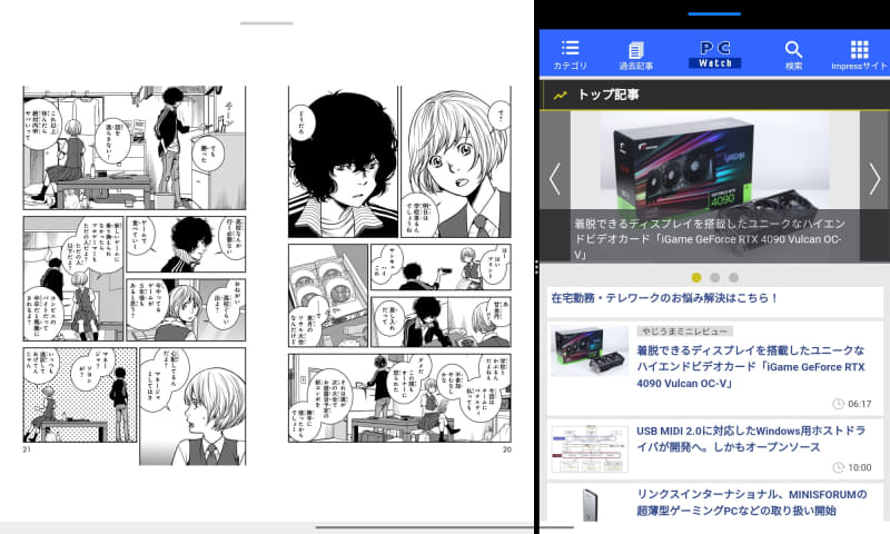 画面分割機能を使えば、左右に別のコンテンツを表示できる。これはブラウザを表示した状態
