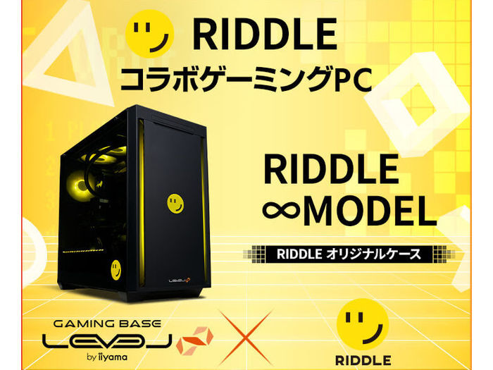 RIDDLE LEVEL∞コラボゲーミングPC