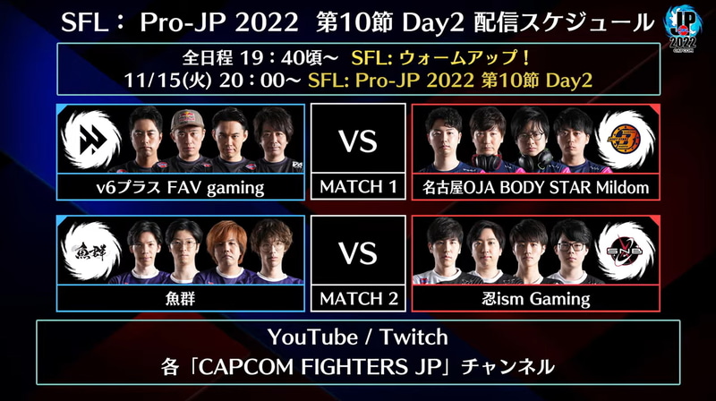 次回第10節 Day2は11月15日火曜の20時から