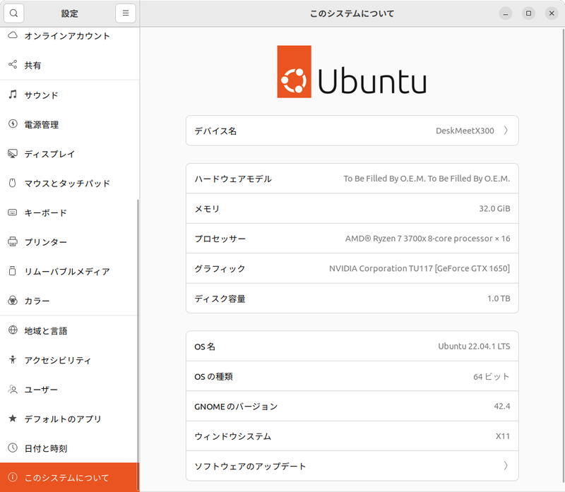「このシステムについて」を見ると、「グラフィック」にGPUの型番が表示されている。また「ウィンドウシステム」が「X11」になっている