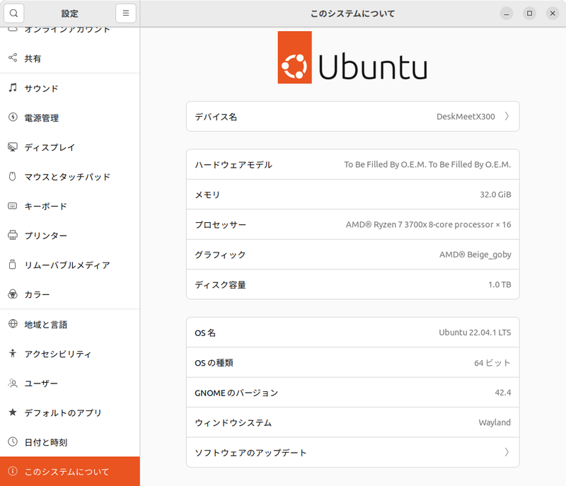 Ubuntu 22.04 LTSでは「Beige_goby」となる。これはRDNA2の下位モデルのコードネームとのことだ
