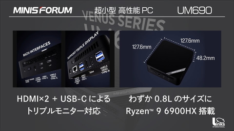 MINISFORUM、第12世代Core+RX 6600M搭載の高性能ゲーミングミニPC - PC