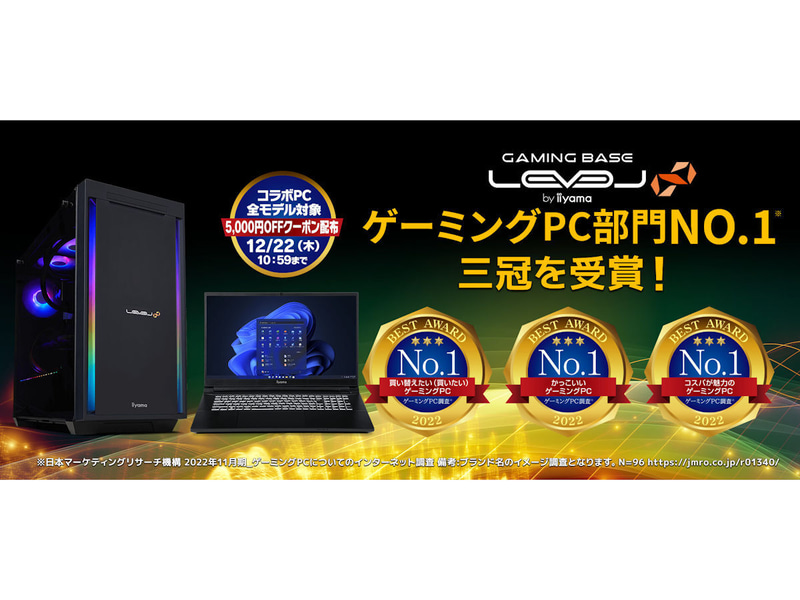 iiyama PC LEVEL∞ ゲーミングPC部門No.1 三冠を受賞
