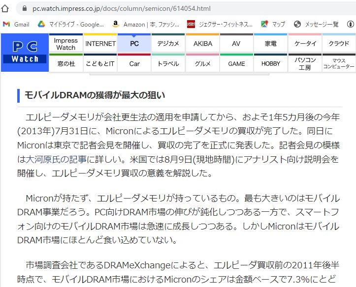 Micronがエルピーダを買収した狙いに関する当時の記述。2013年9月5日付けの<a href="https://pc.watch.impress.co.jp/docs/column/semicon/614054.html#photo013_s.jpg" class="n" target="_blank">本コラム記事</a>から抜粋したもの