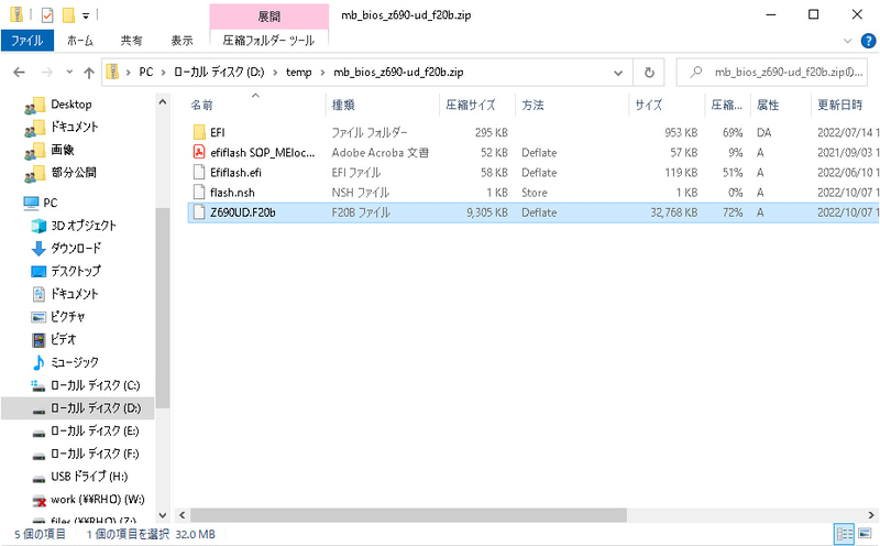 ZIPファイルの中にあるBIOSのファイルをコピー