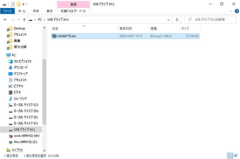 USBメモリに入れて、マニュアルの指示どおりにリネームする