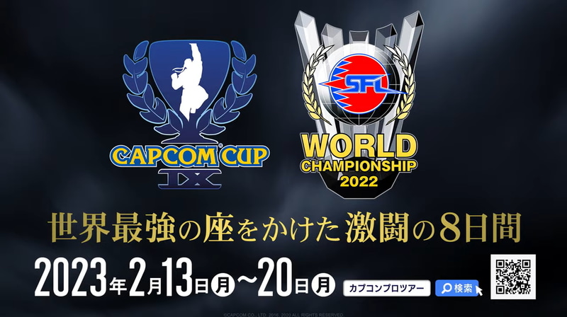 ストリートファイターVの世界1を決める「CAPCOM CUP IX」、そして各国のSFL優勝チームが集結して世界1のチームを決する「SFL WORLD CHAMPIONSHIP 2022」の開催日が2023年2月13日～20日に決定した