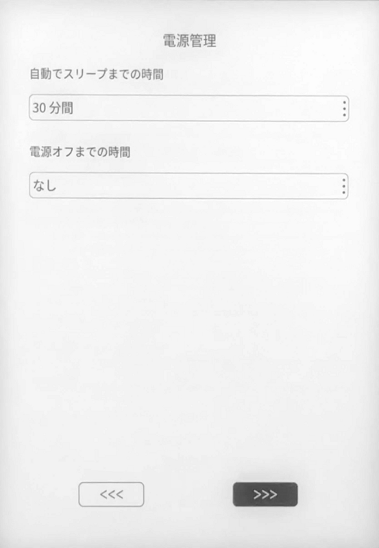 スリープおよび電源オフまでの時間を設定する。電源オフからの起動はかなり時間がかかるので「なし」が望ましい