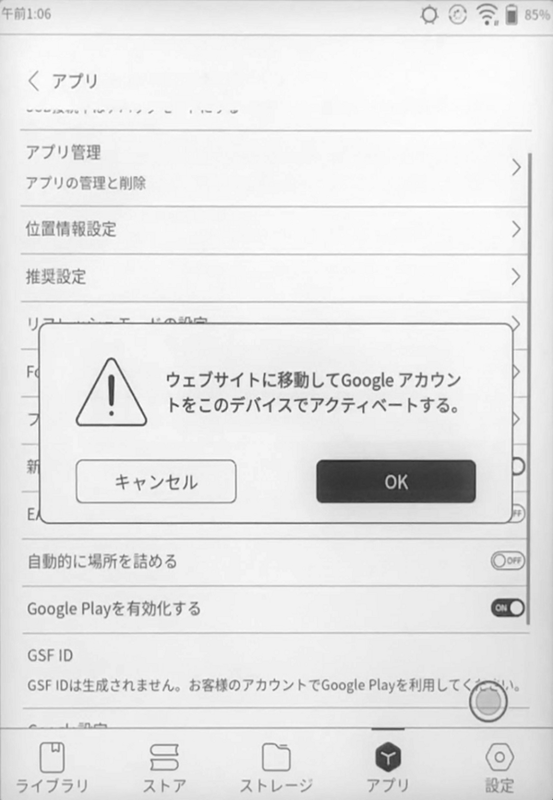 続いてアプリへと移動し、「Google Playを有効化する」をオン。指示に従ってアクティベートを行なう