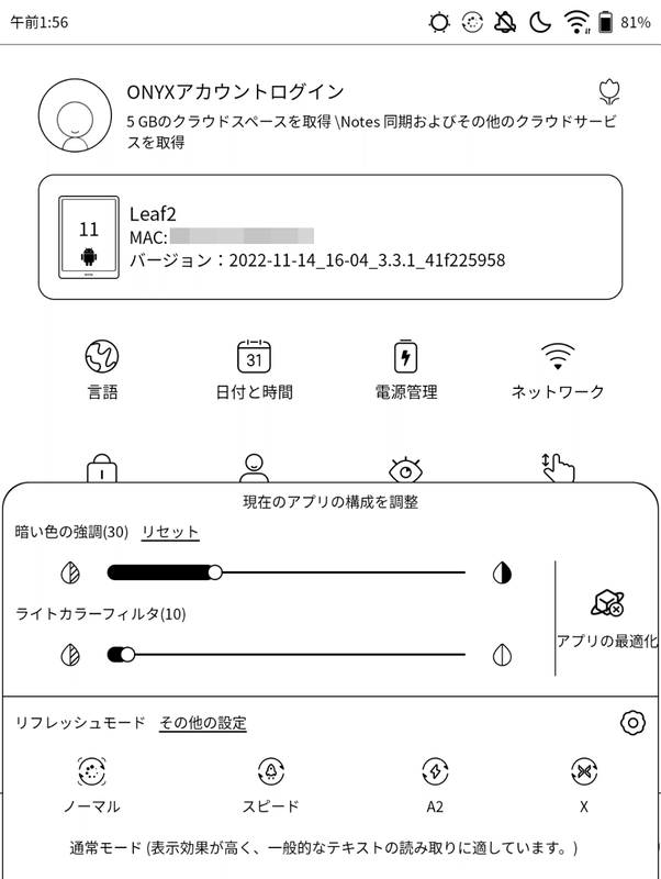 E Inkセンター。リフレッシュモードが標準で「スピード」になっているので、必要に応じて「ノーマル」に戻すとよい