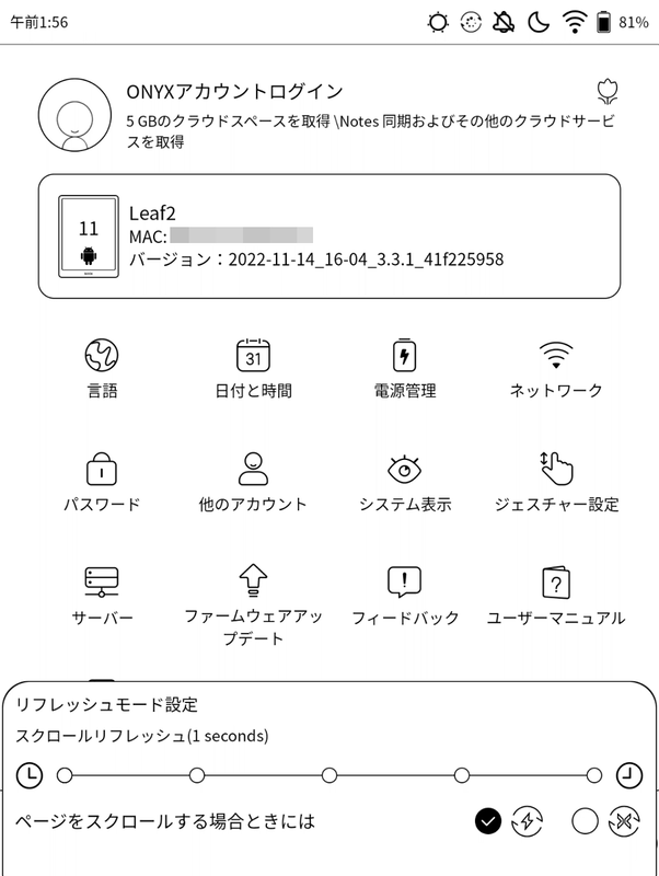 スクロール時のリフレッシュ設定も独立した画面で用意されている