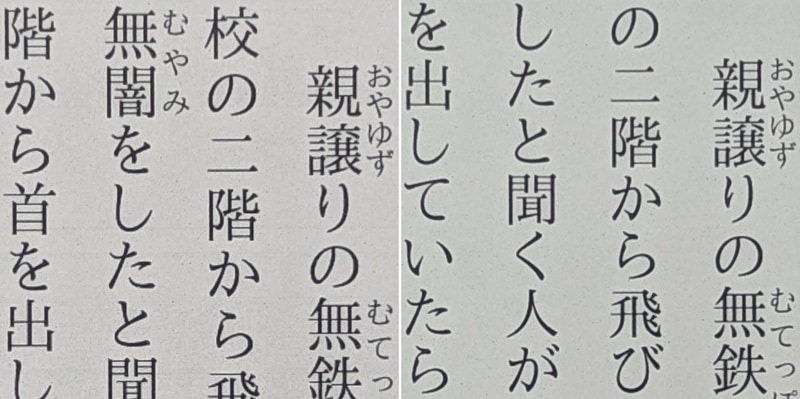 テキストの比較。左が本製品、右がKindle Oasis。ディティールは同等だ