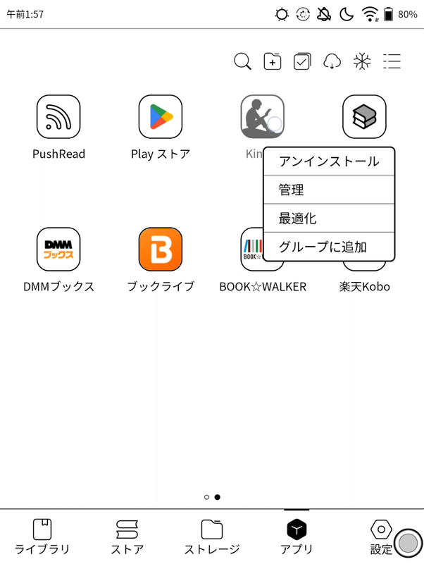 アプリごとの最適化を行なうには、アプリアイコンを長押しして「最適化」をタップ