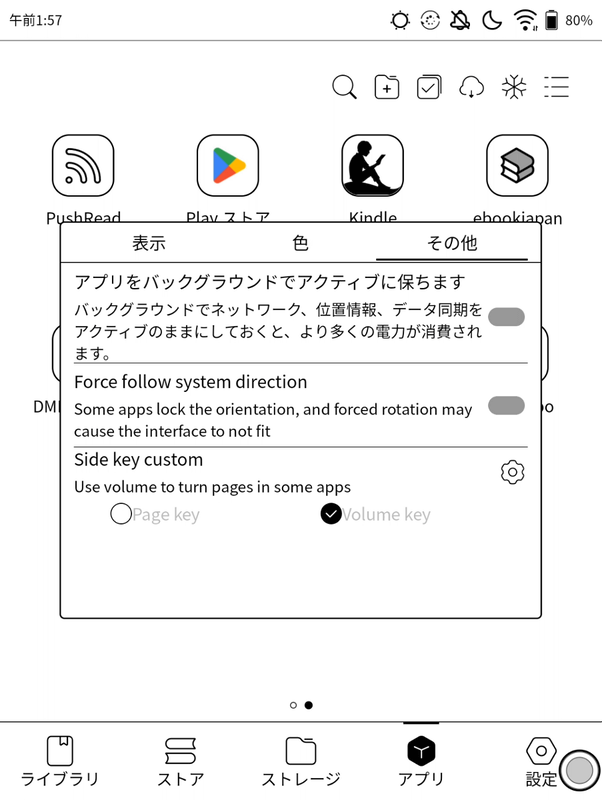 これら最適化の項目のうち「side key custom」は本製品ならではの機能だ
