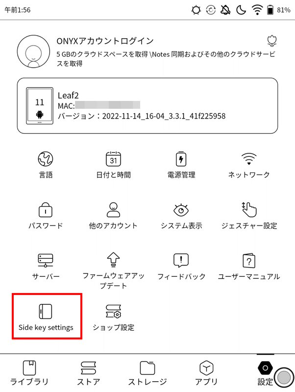 設定画面左下にある「side key settings」で、ページめくりボタンに関する設定が行なえる