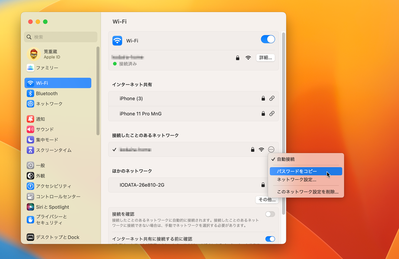 ［接続したことのあるネットワーク］にある［…］ボタンからパスワードをコピーできるようになりました。メールやメッセージを使って、簡単にパスワードを送ることできます