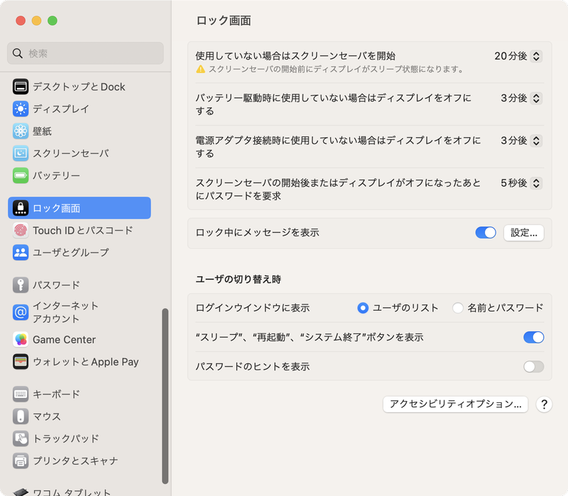 スクリーンセーバーを開始するまでの時間やディスプレイをオフにするまでの時間は［ロック画面］から設定できます