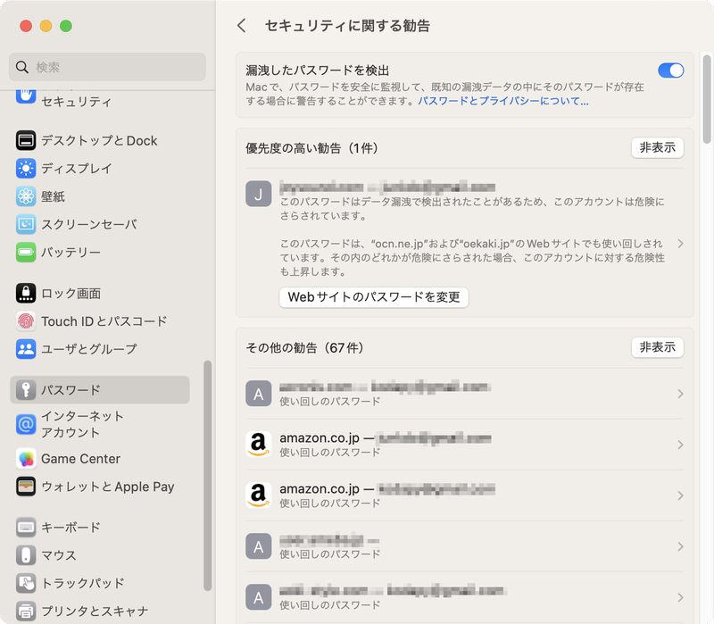 危険なパスワードがある場合は、画面の上のほうに［セキュリティに関する勧告］が表示されます。クリックすると詳細を確認できます
