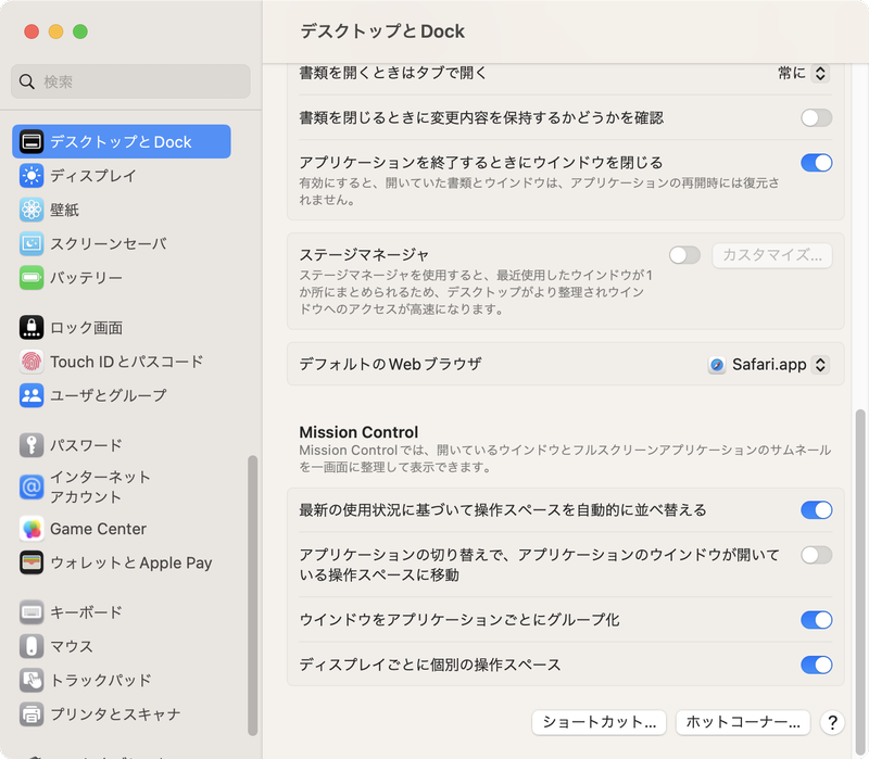 Mission Controlは［デスクトップとDock］項目で設定します。［ホットコーナー］ボタンを押すとホットコーナー設定画面が開きます