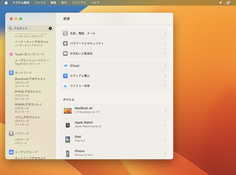 「システム設定」画面の左上にある検索窓に設定したい項目のキーワードを入力すると該当する設定を素早く見つけられます