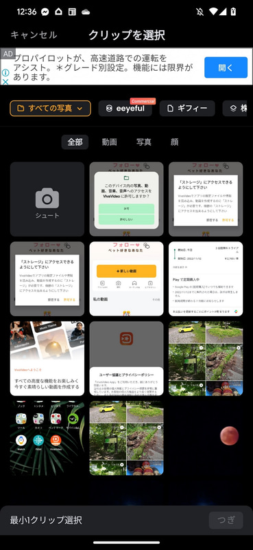 「クリップを選択」画面が表示されたら、サムネイル上の「動画」タブをタップする
