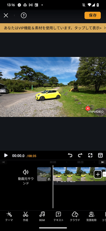 まずはタイムラインの動画を再生して、不要な箇所を探す。タイムラインでピンチイン・ピンチアウトすれば、拡大・縮小操作が可能だ