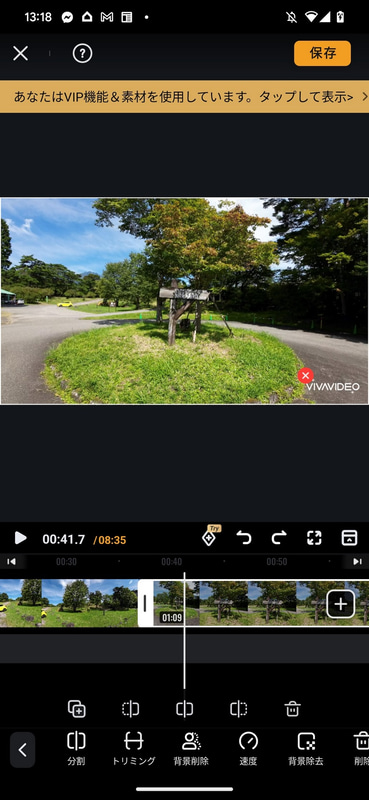 各種編集アイコンに切り替わるので、不要な箇所の前または後に再生バーを移動させたら「分割」アイコンをタップする