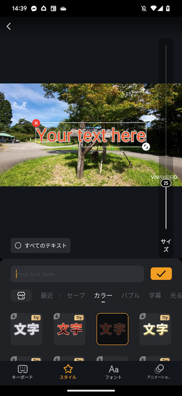 サムネイルからイメージに合ったスタイルのテキストを選択する。今回は赤い字に、グレーの縁取りをあしらったテキストを選んだ