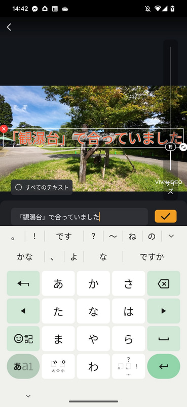 テキストに正しい文言を入力してから、スライダーでフォントサイズを調整する。テロップの最大文字数を想定してフォントサイズを設定しておくと、このあとのテロップ作成時の手間が減る。テキストを入力したら、オレンジ色の「決定」アイコンをタップする